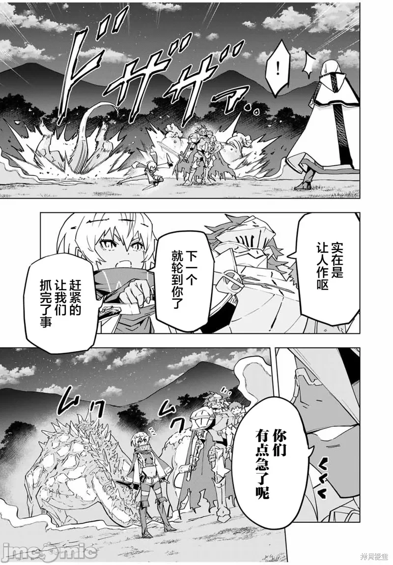 被信赖的伙伴在地下城深处追杀依靠恩惠『无限扭蛋』召唤等级9999的同伴们向世界和原队友復仇还要再补上一句『活该！』 [曲终之时个人汉化] [明镜シスイ、大前贵史] 信じていた仲间达にダンジョン奥地で杀されかけたがギフト『无限ガチャ』でレベル9999の仲间达を手に入れて元パーティーメンバーと世界に復讐&『ざまぁ!』します! 第22话 - 11