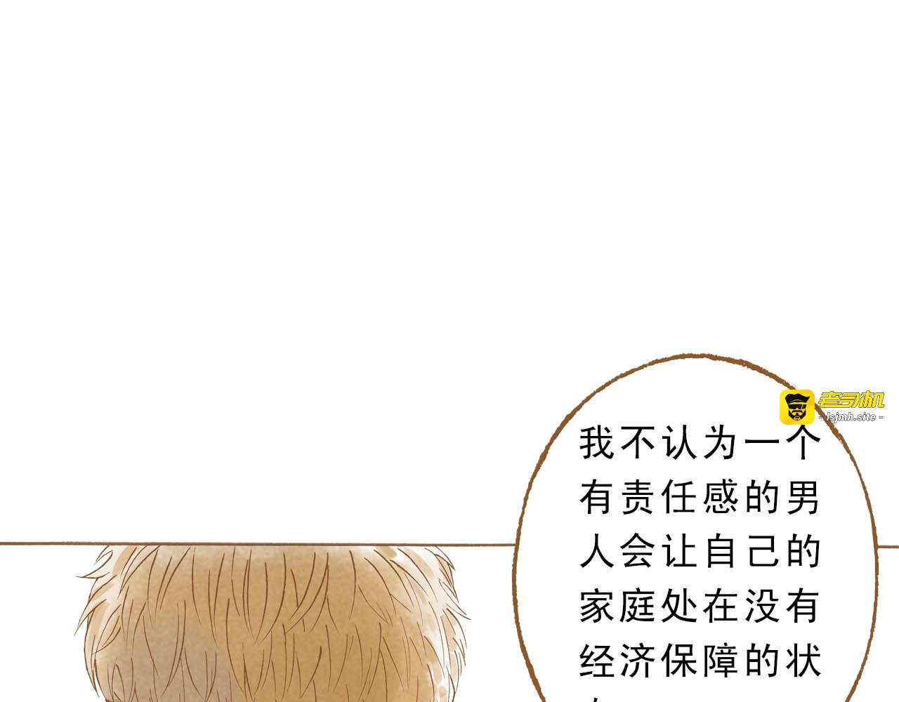 第47话 流言蜚语不绝于耳 第 11 页