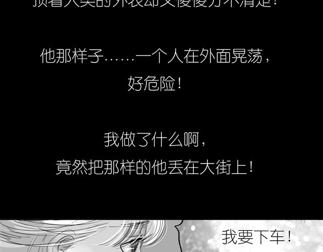 第24话 我竟然把阿汪丢下了 第 44 页