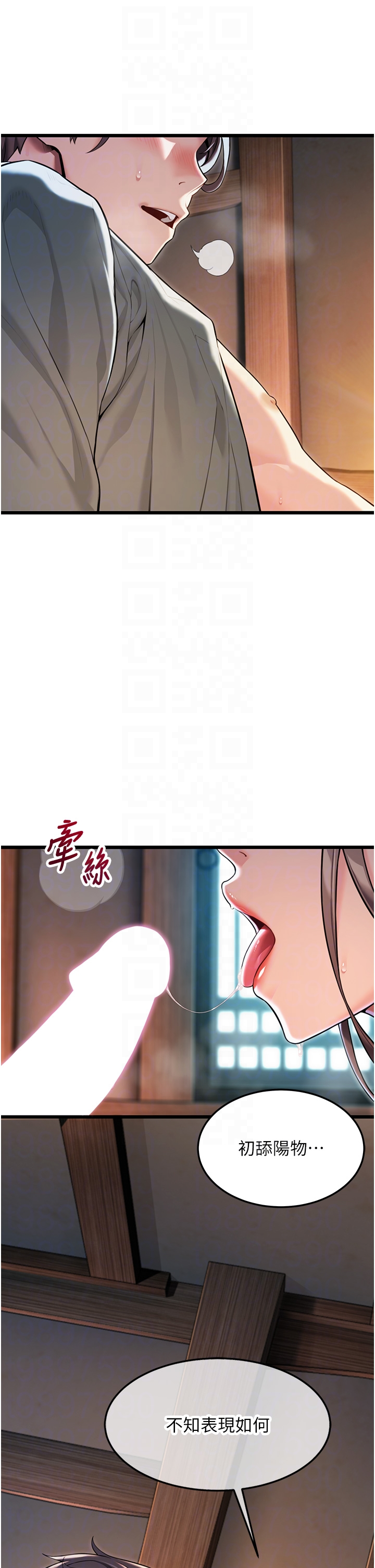 第23话 - 新手艺妓大秀擒鵰技 第 34 页
