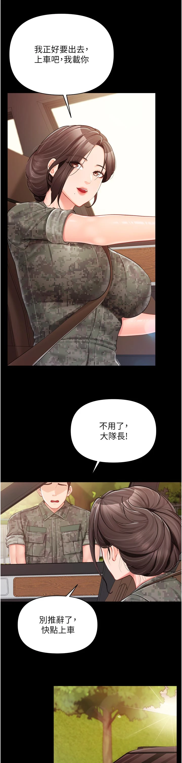 第46话 - 大队长的邀约 第 17 页