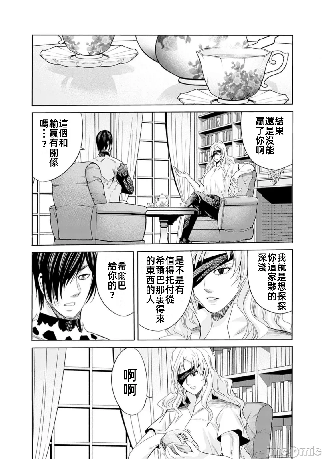 作为被背叛了的S级冒险者的我、决定成立一个只有我所爱的奴隶女孩子们的后宫公会 [柊咲/川田暁生/ナイロン] 里切られたSランク冒険者の俺は、爱する奴隷の彼女らと共に奴隷だけのハーレムギルドを作る 第89话 - 18