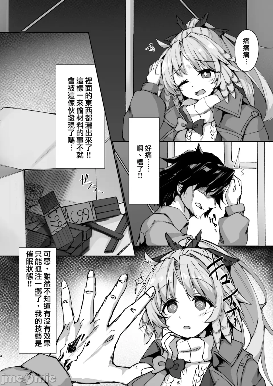 第一话 第 4 页