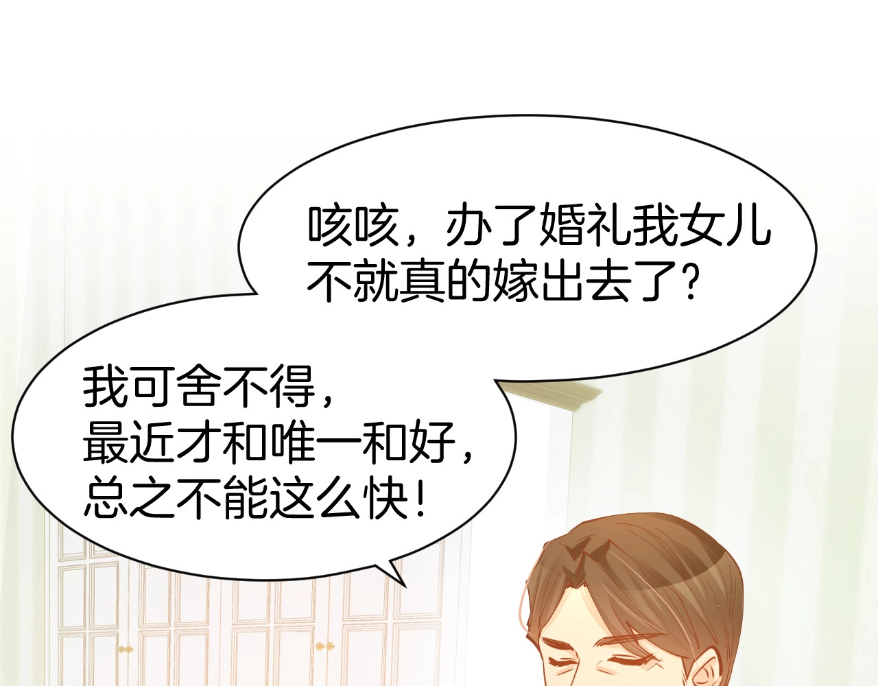 第54话 见家长，要结婚！ 第 28 页