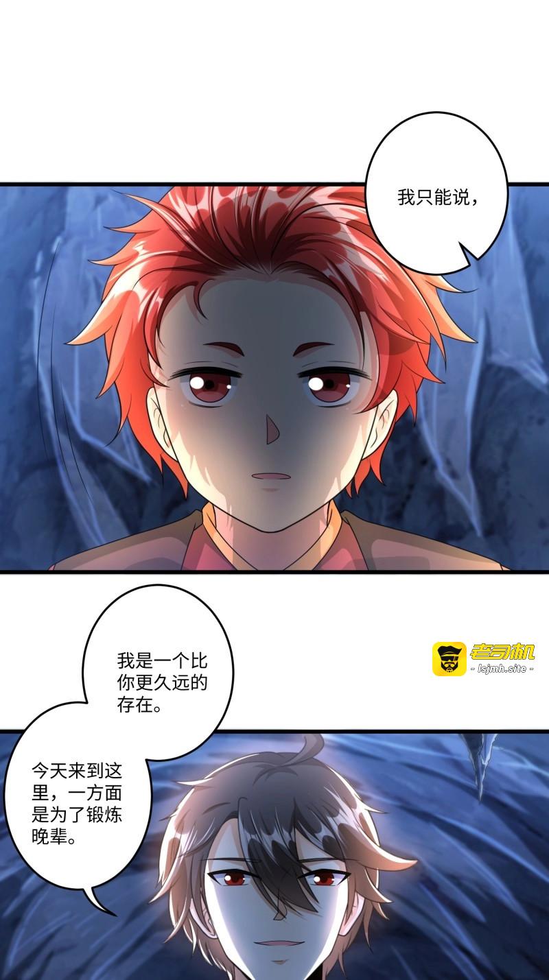 第32话 第三十一章 第 11 页