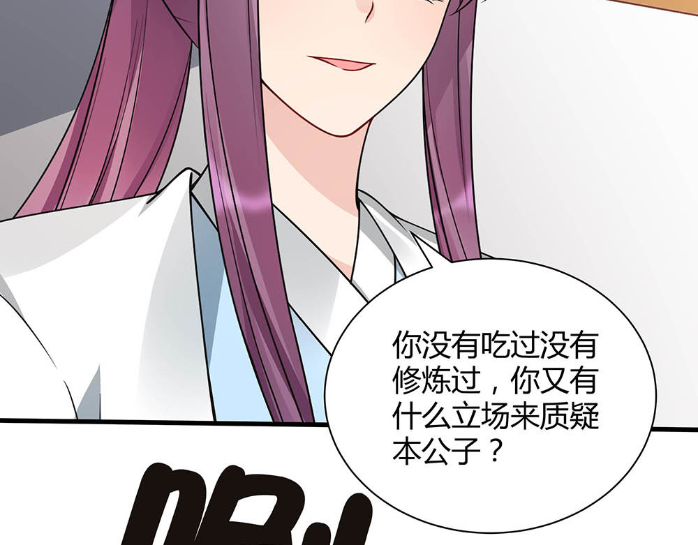 第50话 爱不释手 第 32 页