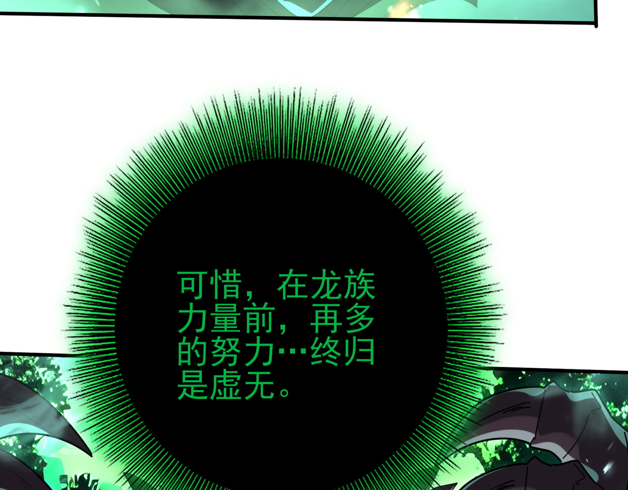 第141话  噬魔龙王·深渊之口 第 62 页