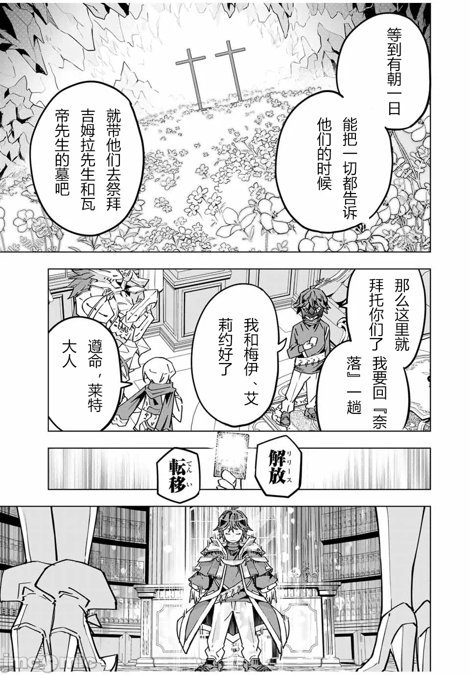 被信赖的伙伴在地下城深处追杀依靠恩惠『无限扭蛋』召唤等级9999的同伴们向世界和原队友復仇还要再补上一句『活该！』 [曲终之时个人汉化] [明镜シスイ、大前贵史] 信じていた仲间达にダンジョン奥地で杀されかけたがギフト『无限ガチャ』でレベル9999の仲间达を手に入れて元パーティーメンバーと世界に復讐&『ざまぁ!』します! 第25话 - 9