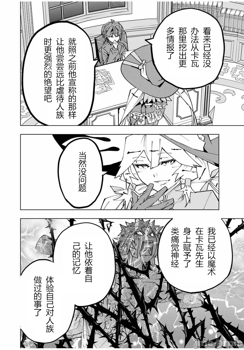 被信赖的伙伴在地下城深处追杀依靠恩惠『无限扭蛋』召唤等级9999的同伴们向世界和原队友復仇还要再补上一句『活该！』 [曲终之时个人汉化] [明镜シスイ、大前贵史] 信じていた仲间达にダンジョン奥地で杀されかけたがギフト『无限ガチャ』でレベル9999の仲间达を手に入れて元パーティーメンバーと世界に復讐&『ざまぁ!』します! 第115话 - 10