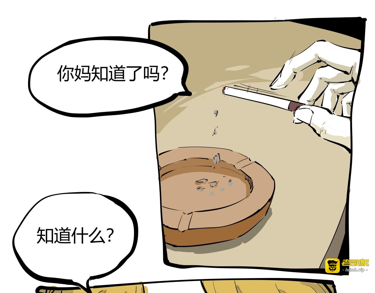 第86话 爱久见人心 第 81 页