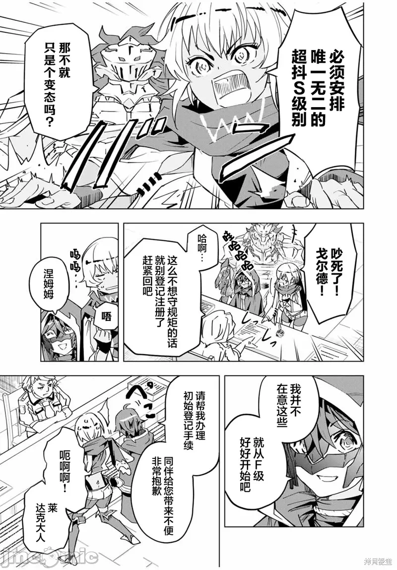 被信赖的伙伴在地下城深处追杀依靠恩惠『无限扭蛋』召唤等级9999的同伴们向世界和原队友復仇还要再补上一句『活该！』 [曲终之时个人汉化] [明镜シスイ、大前贵史] 信じていた仲间达にダンジョン奥地で杀されかけたがギフト『无限ガチャ』でレベル9999の仲间达を手に入れて元パーティーメンバーと世界に復讐&『ざまぁ!』します! 第9话 - 3