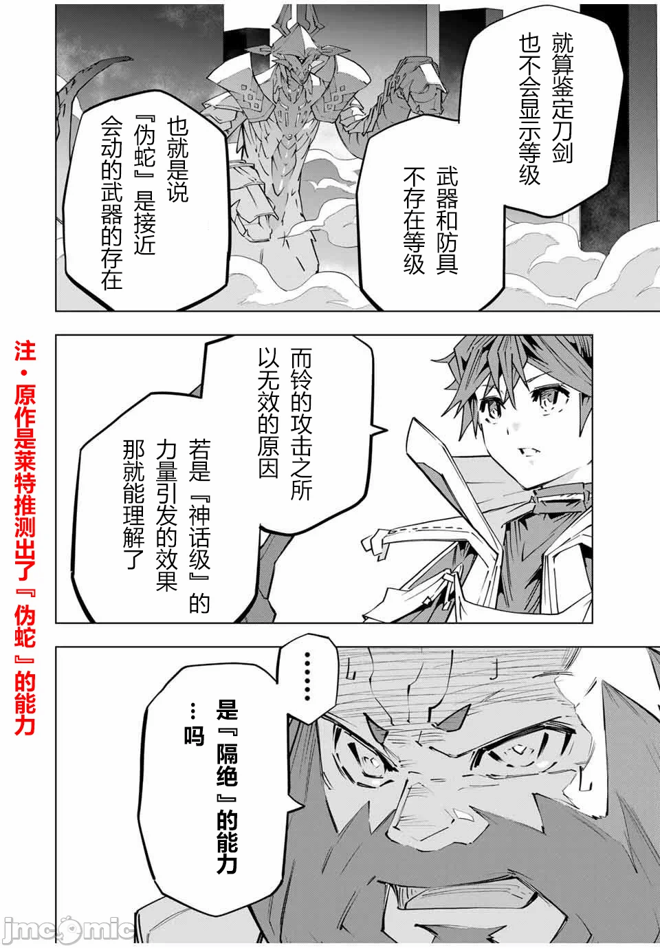 被信赖的伙伴在地下城深处追杀依靠恩惠『无限扭蛋』召唤等级9999的同伴们向世界和原队友復仇还要再补上一句『活该！』 [曲终之时个人汉化] [明镜シスイ、大前贵史] 信じていた仲间达にダンジョン奥地で杀されかけたがギフト『无限ガチャ』でレベル9999の仲间达を手に入れて元パーティーメンバーと世界に復讐&『ざまぁ!』します! 第101话 - 2