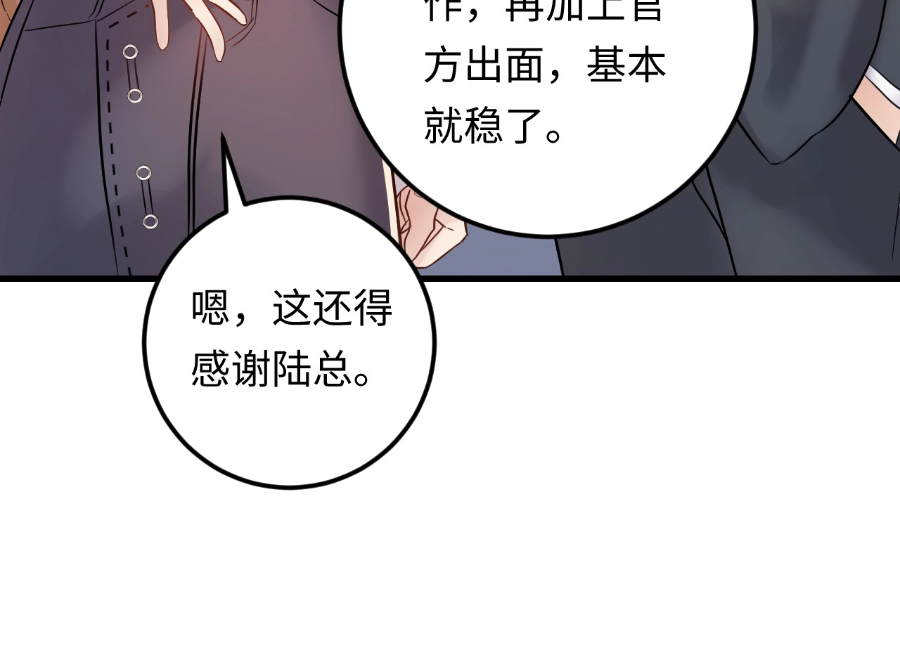 第97话 天晴的后台 第 74 页