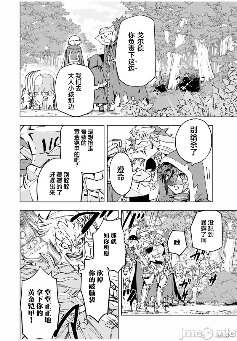 被信赖的伙伴在地下城深处追杀依靠恩惠『无限扭蛋』召唤等级9999的同伴们向世界和原队友復仇还要再补上一句『活该！』 [曲终之时个人汉化] [明镜シスイ、大前贵史] 信じていた仲间达にダンジョン奥地で杀されかけたがギフト『无限ガチャ』でレベル9999の仲间达を手に入れて元パーティーメンバーと世界に復讐&『ざまぁ!』します! 第8话 - 6