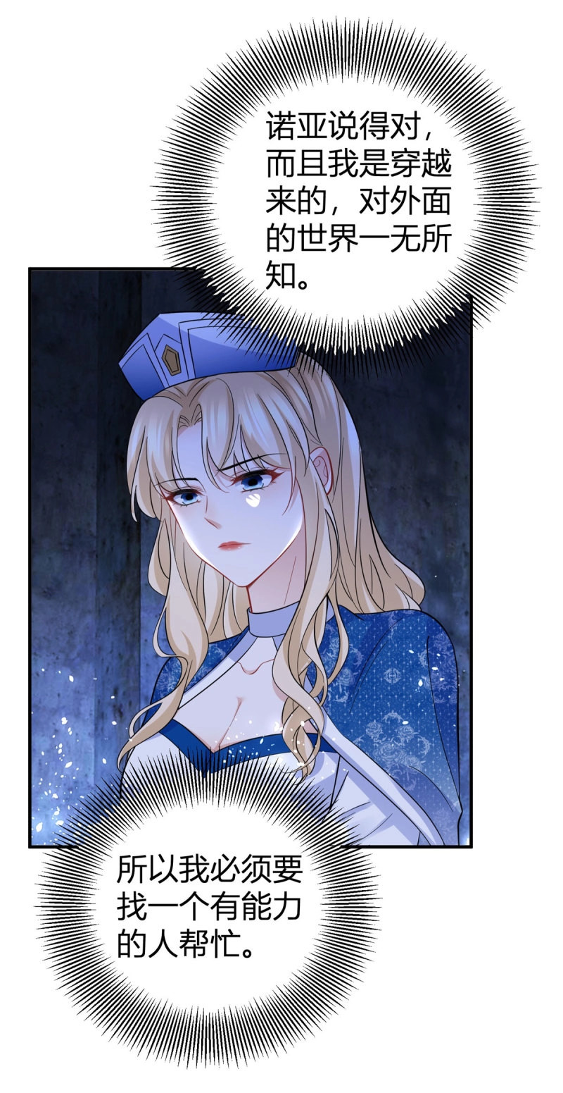 第52话 第51话 我不相信你 第 24 页