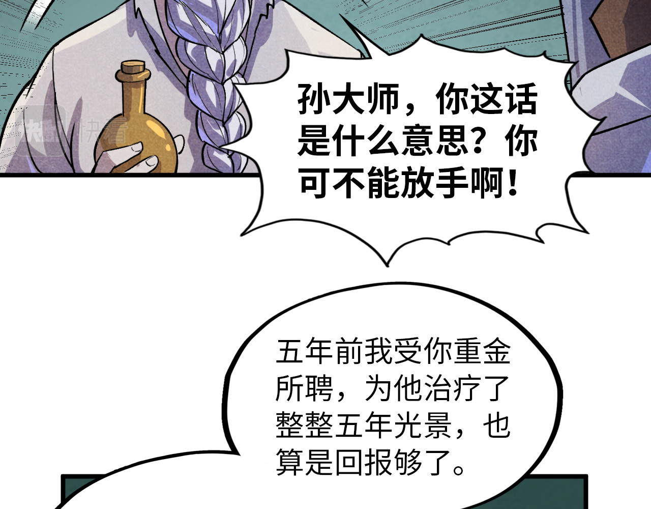 第59话 三阶小术炼师 第 84 页