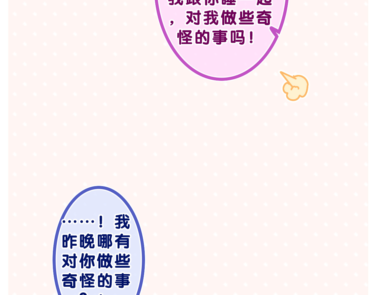 第68话 要不我们别忍了？ 第 48 页