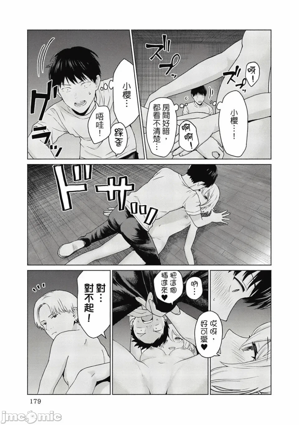 写真乐园！[AI翻译] [桂あいり/西木田景志] グラぱらっ！ 第1话 - 181