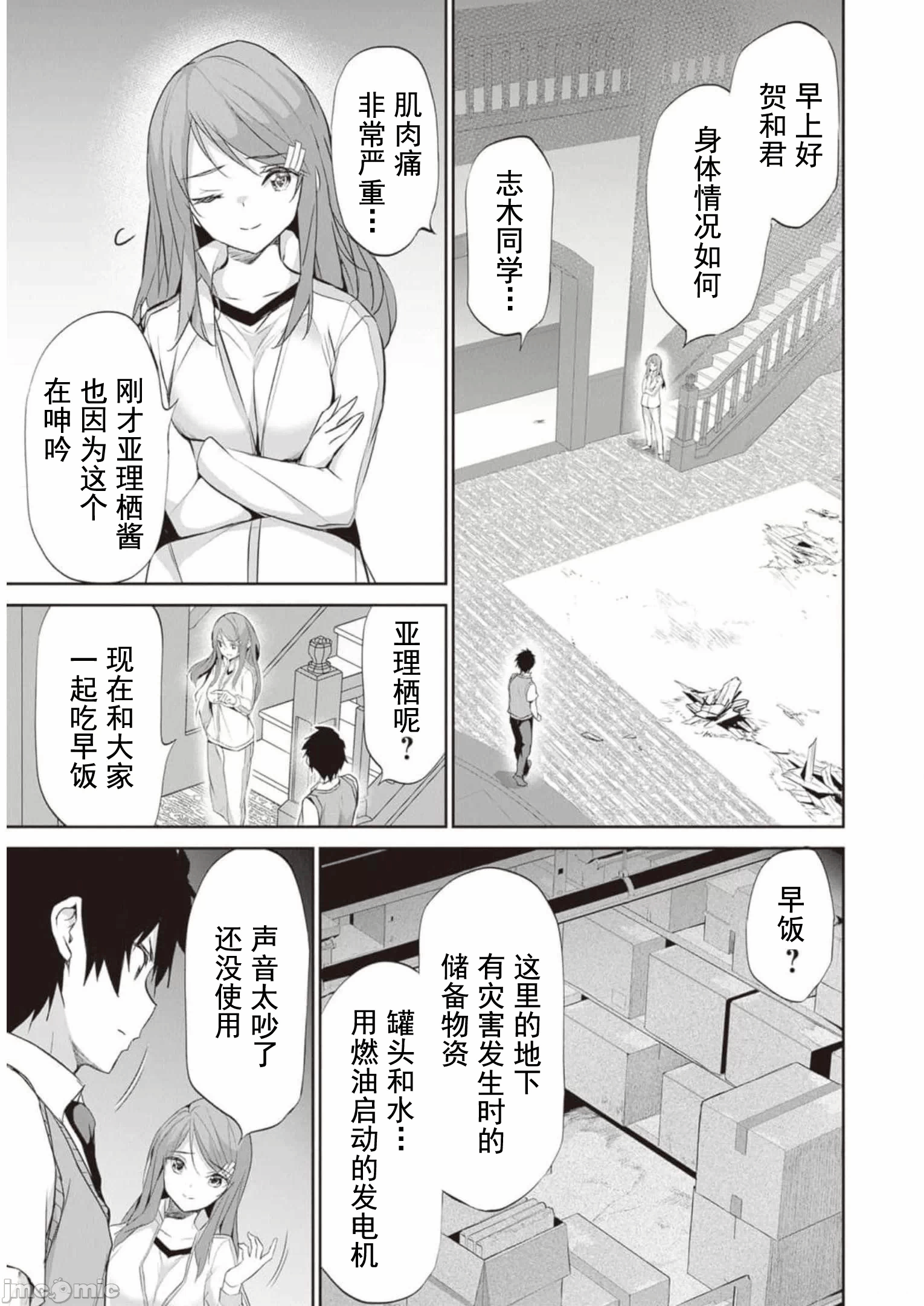 我在异世界因赋予魔法和召唤魔法而左右为难 [ツカモリシュウジ 横冢司 マニャ子] ぼくは异世界で付与魔法と召唤魔法を天秤にかける 第14话 - 2