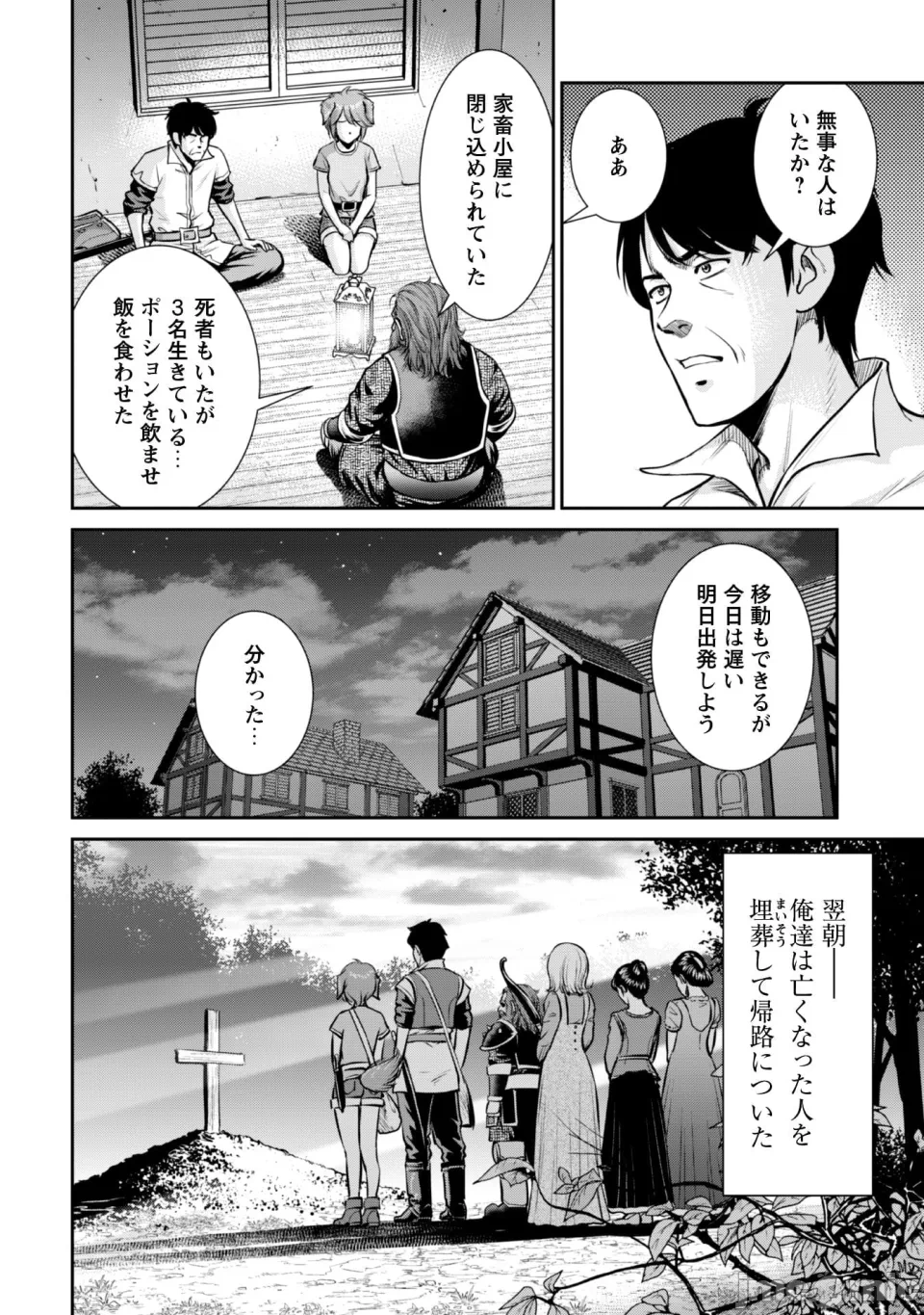 [木曽フミヒロ×波留六] おっさんは异世界で想いを遂げる 第02巻 第1话 - 150