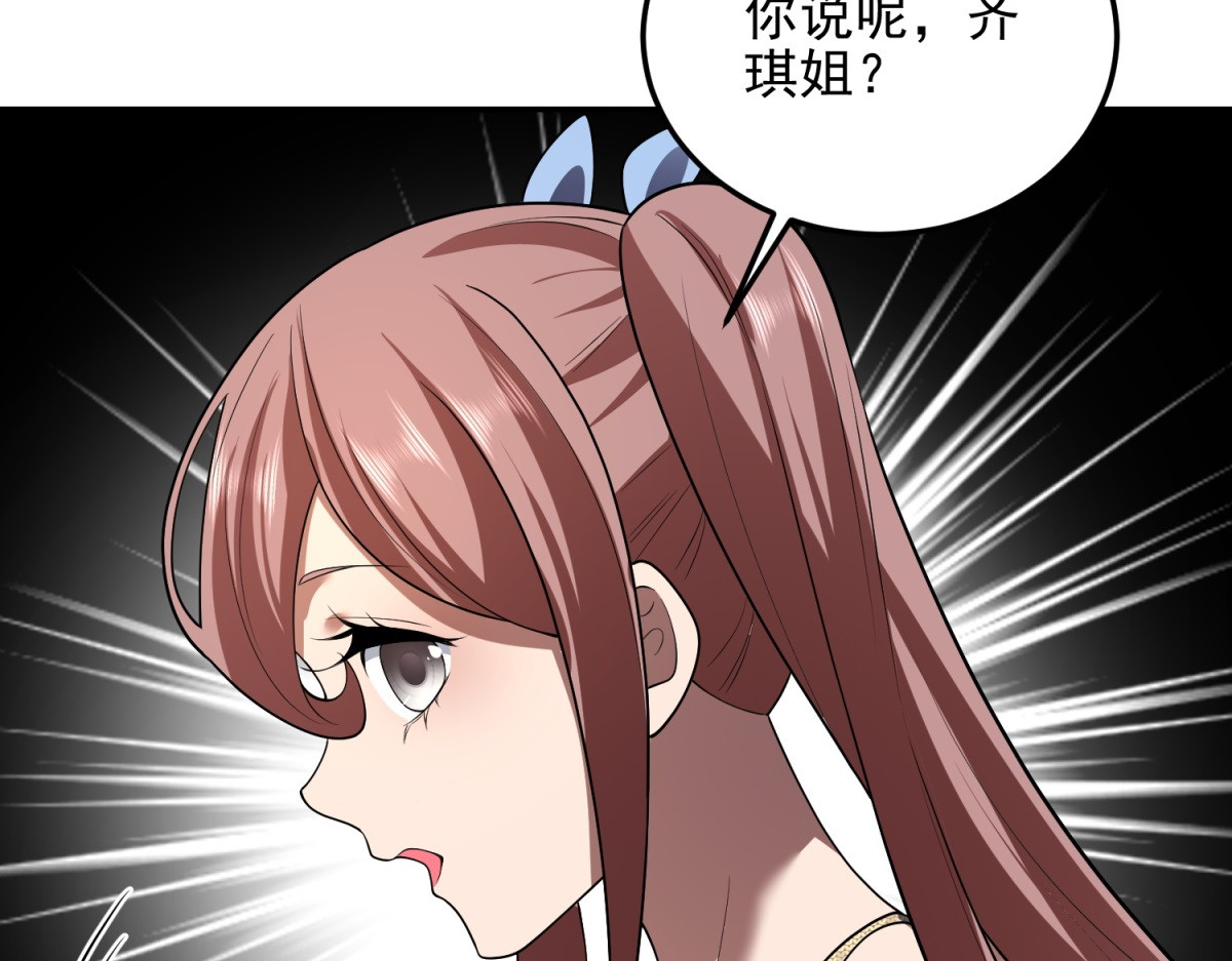 第38话 齐琪加入组队 第 120 页