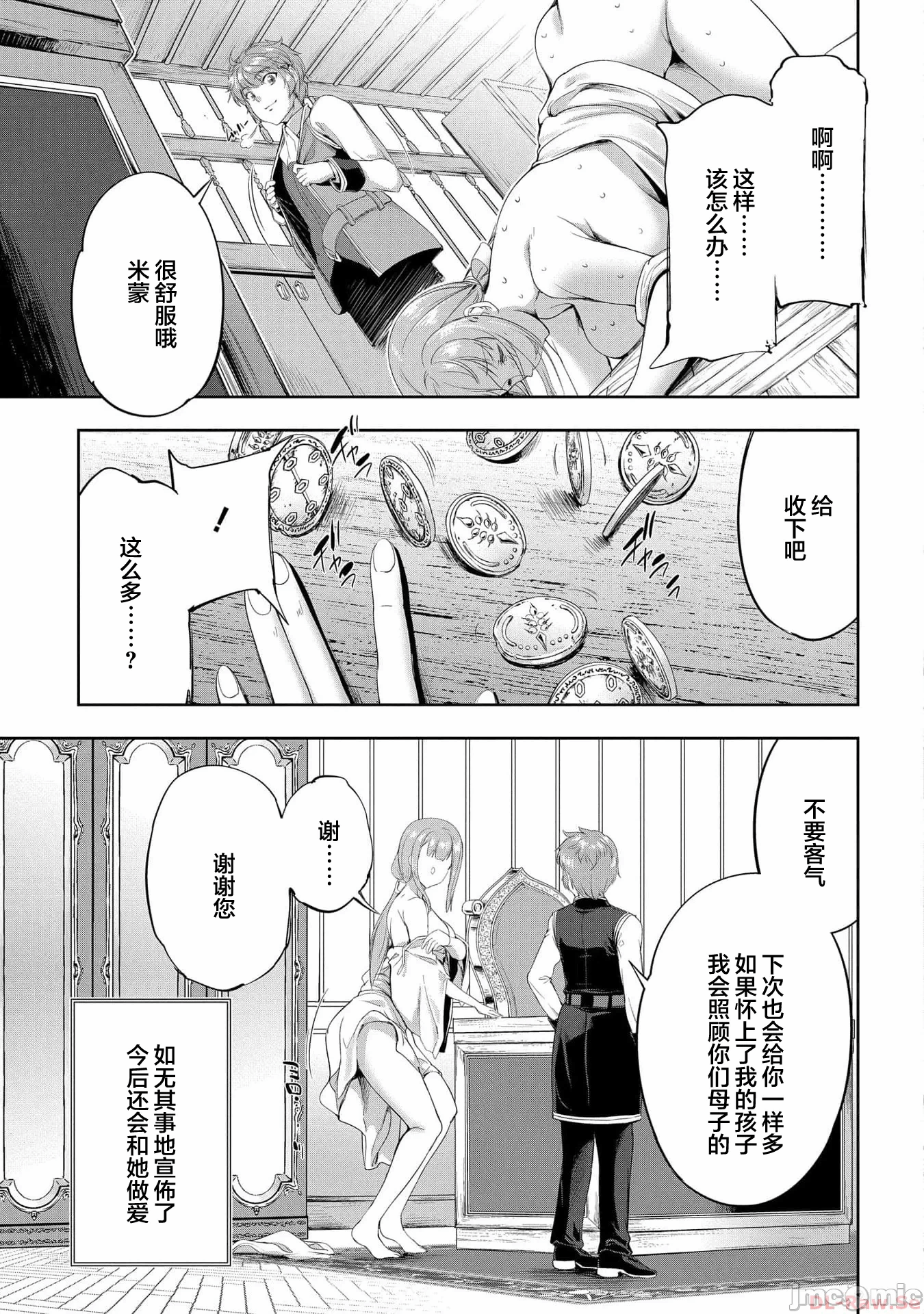 第29话 第 17 页
