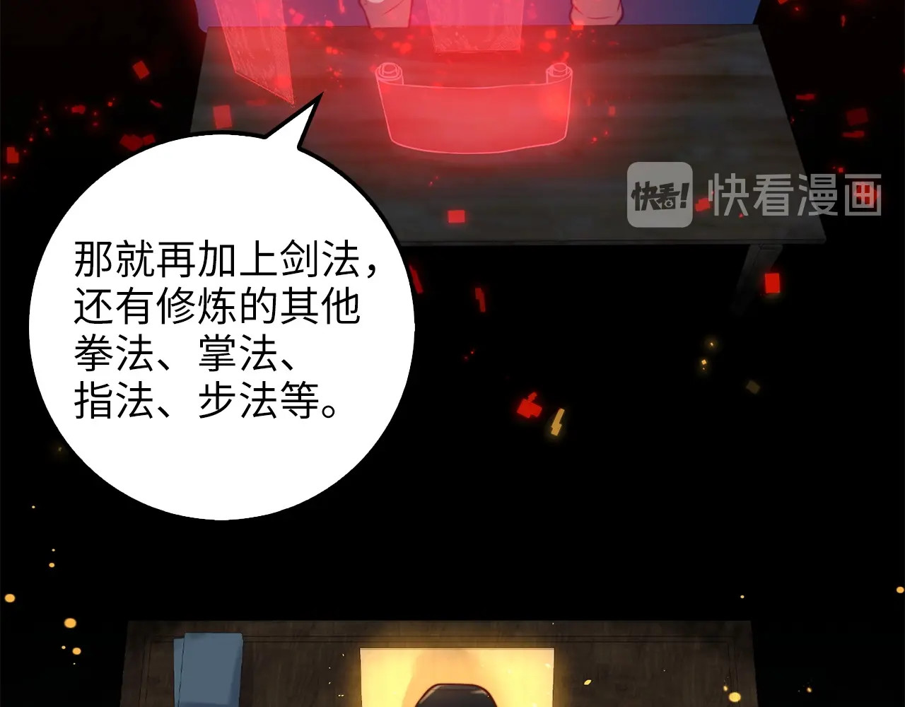第17话 点击习得武功 第 34 页