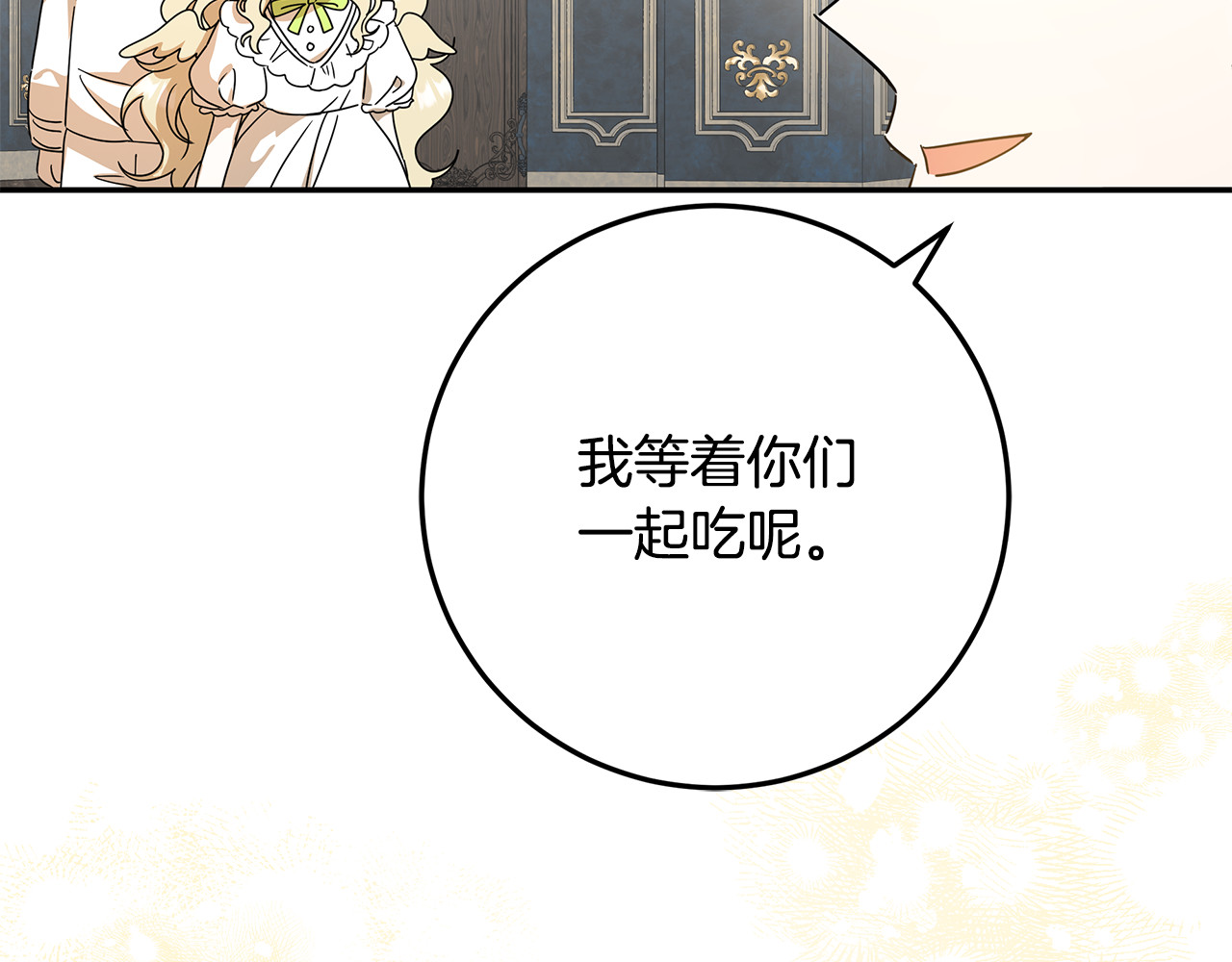 第36话 准备宴会 第 100 页