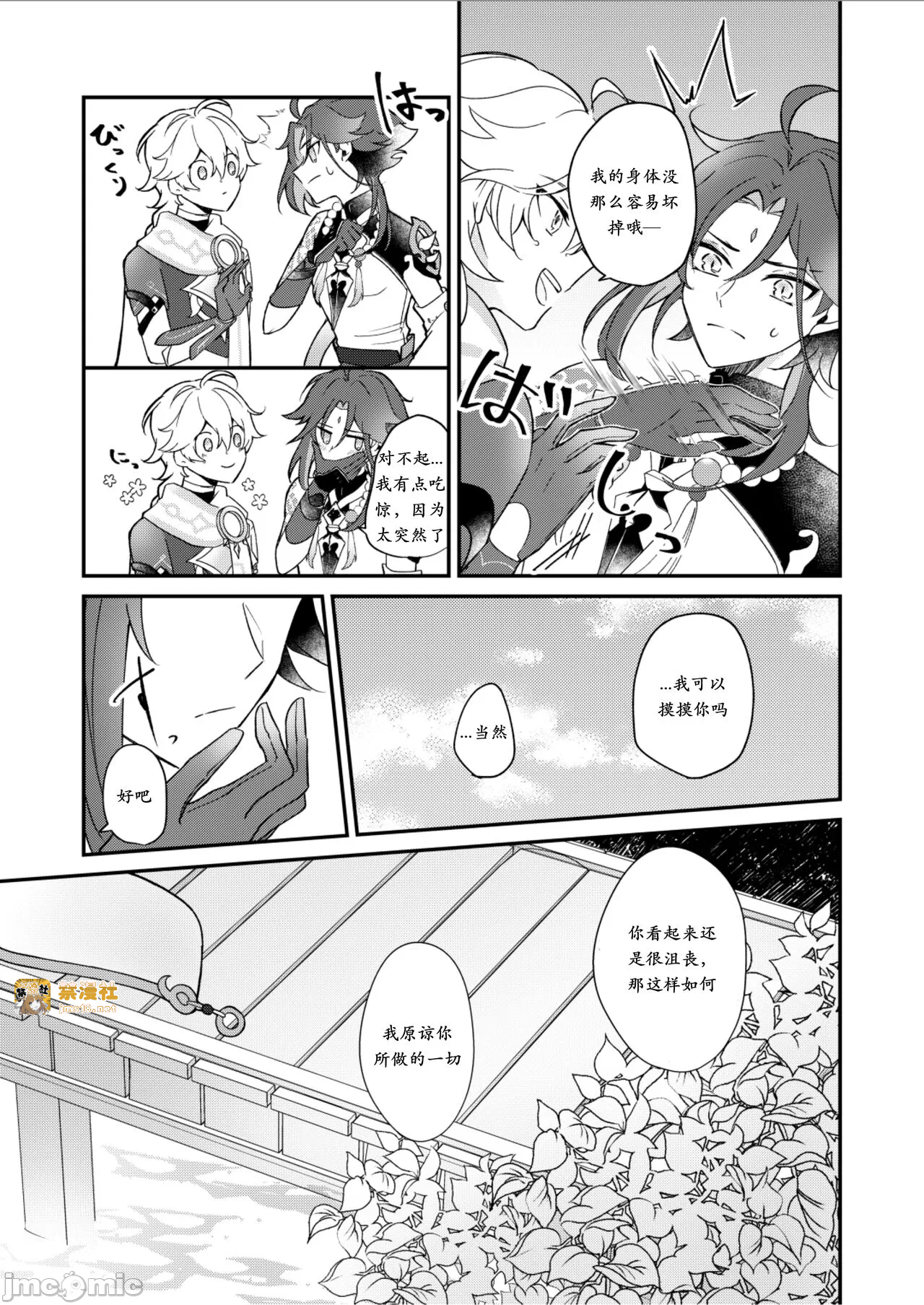 第一话 第 21 页