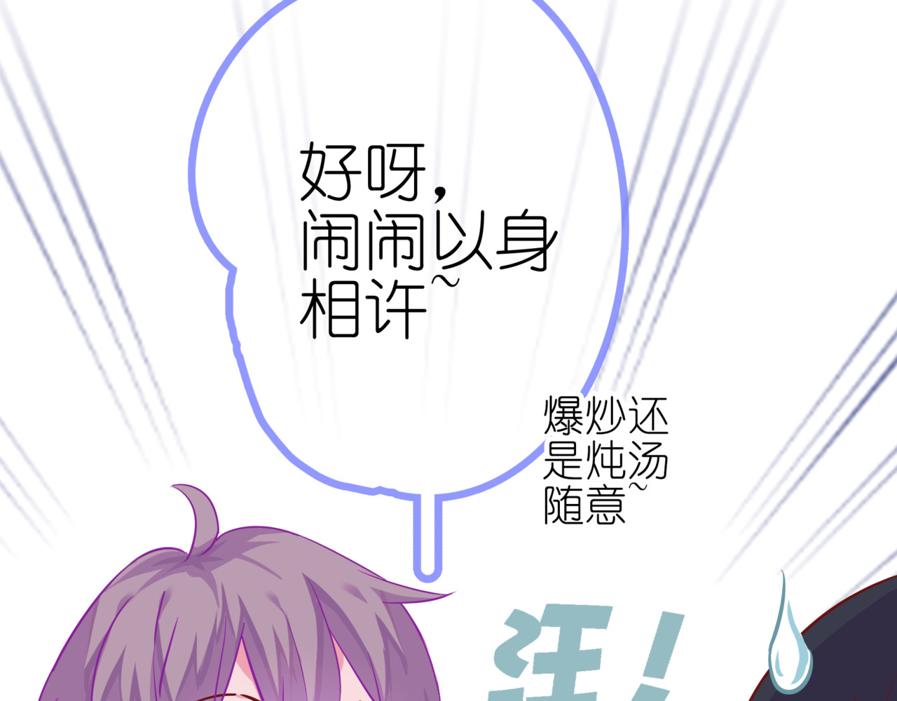 第二季 第6话 以身相许？ 第 52 页