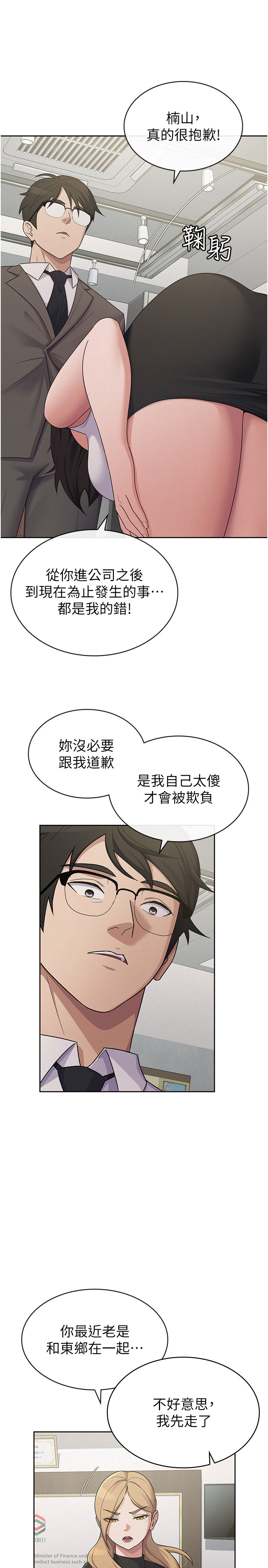 第37话 - 妳果然就是只母狗 第 20 页