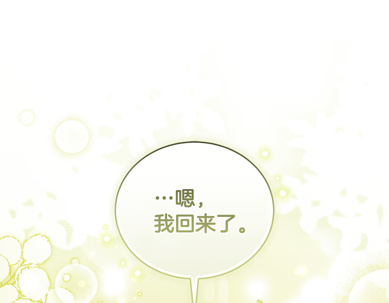 第13话 扑灭火苗 第 33 页