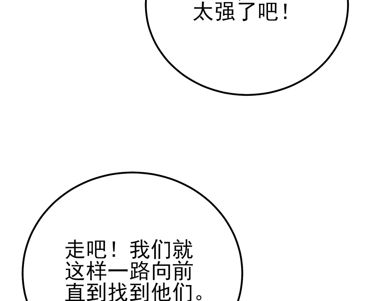 第103话 最终boss：利维鲁克 第 94 页