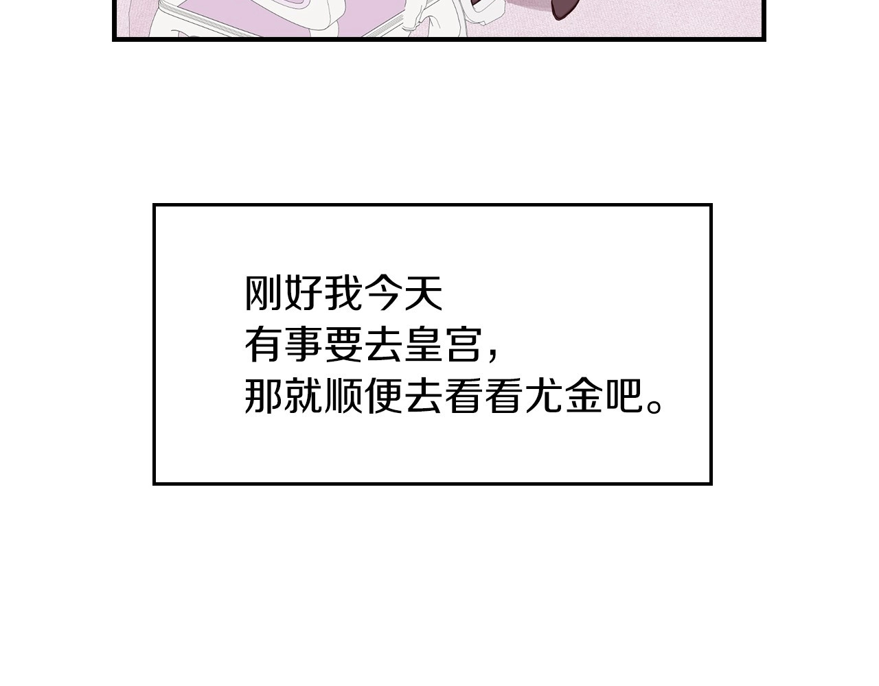 第51话 我不会躲着你 第 8 页
