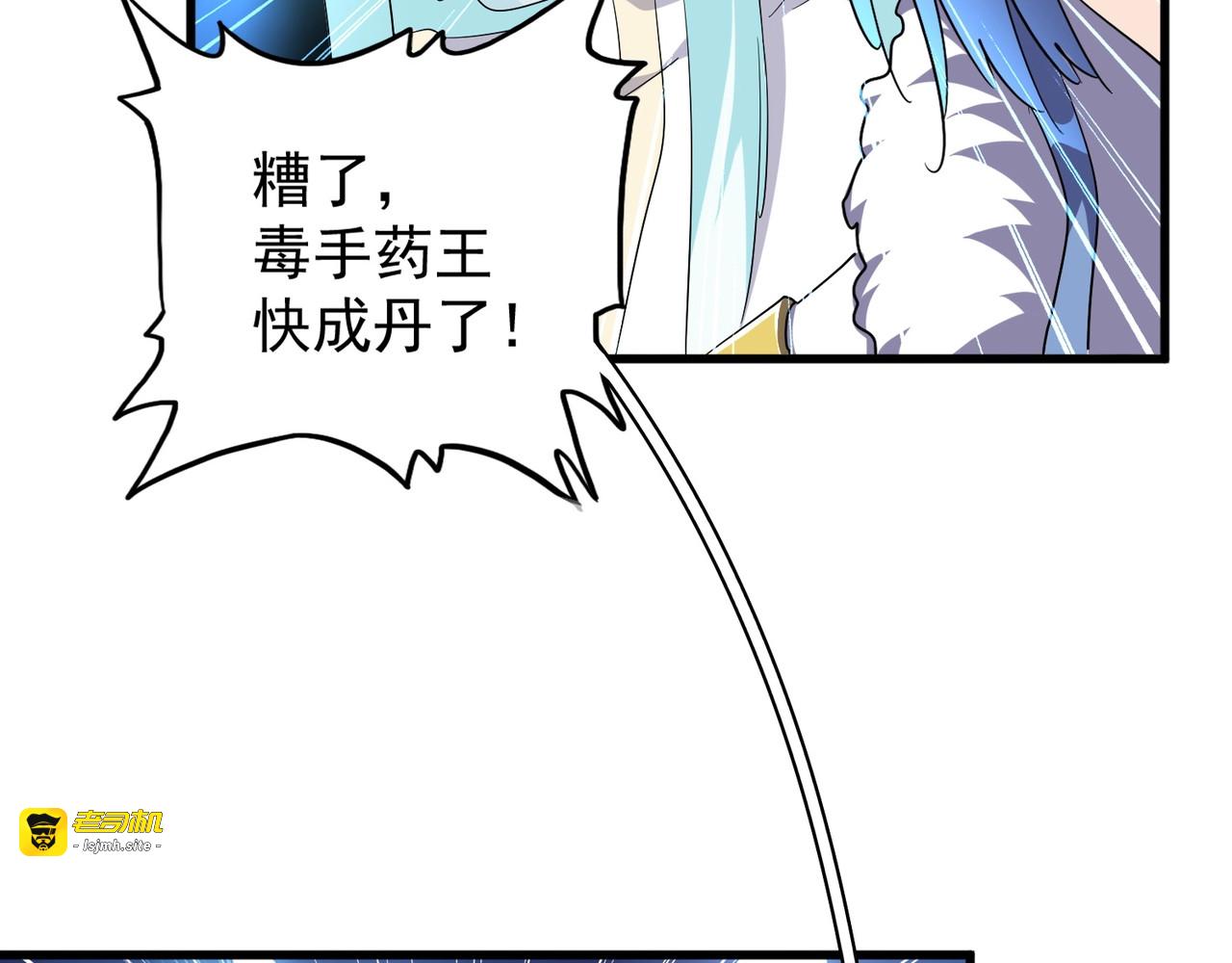 第161话 一丹倾天！ 第 119 页