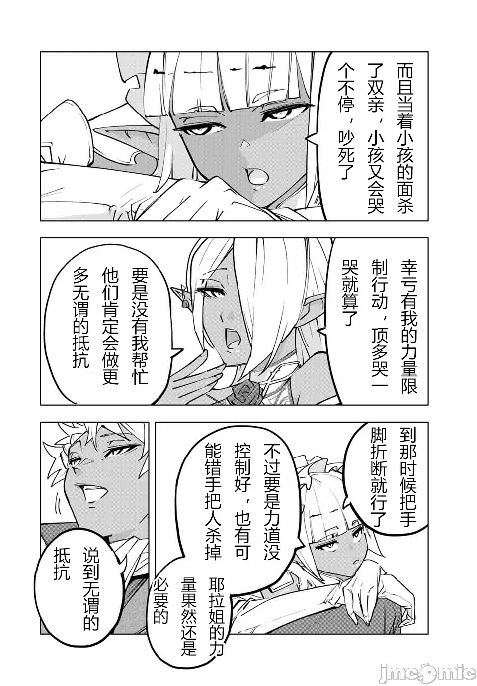 被信赖的伙伴在地下城深处追杀依靠恩惠『无限扭蛋』召唤等级9999的同伴们向世界和原队友復仇还要再补上一句『活该！』 [曲终之时个人汉化] [明镜シスイ、大前贵史] 信じていた仲间达にダンジョン奥地で杀されかけたがギフト『无限ガチャ』でレベル9999の仲间达を手に入れて元パーティーメンバーと世界に復讐&『ざまぁ!』します! 第53话 - 8