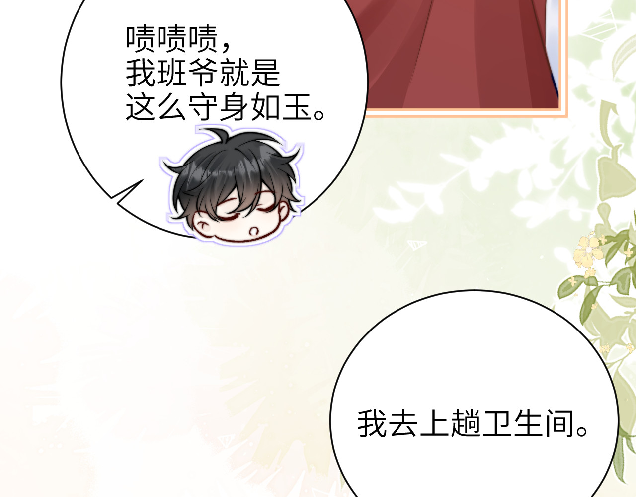 第52话  专属25号 第 70 页