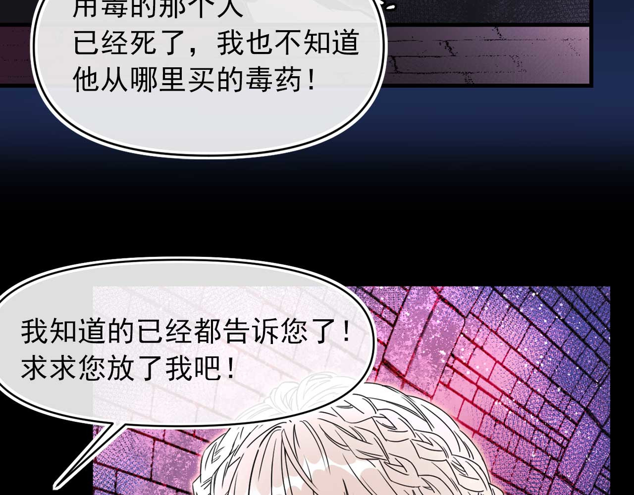 第58话 毒性发作 第 20 页
