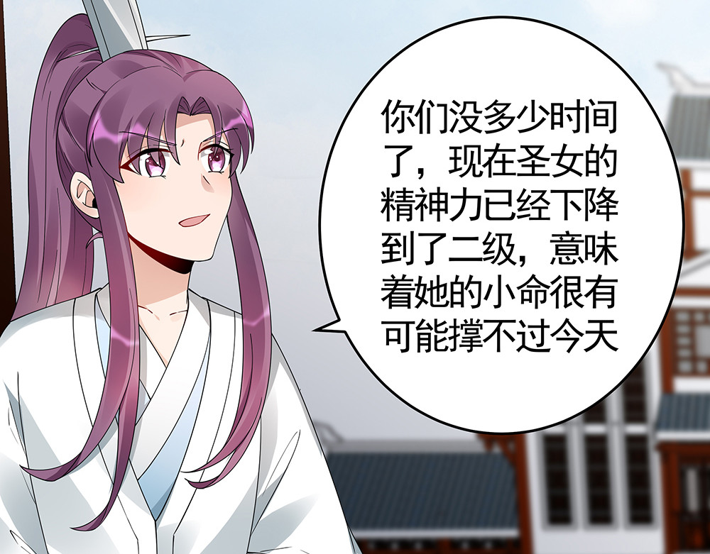 第77话 凶手是你们！ 第 78 页
