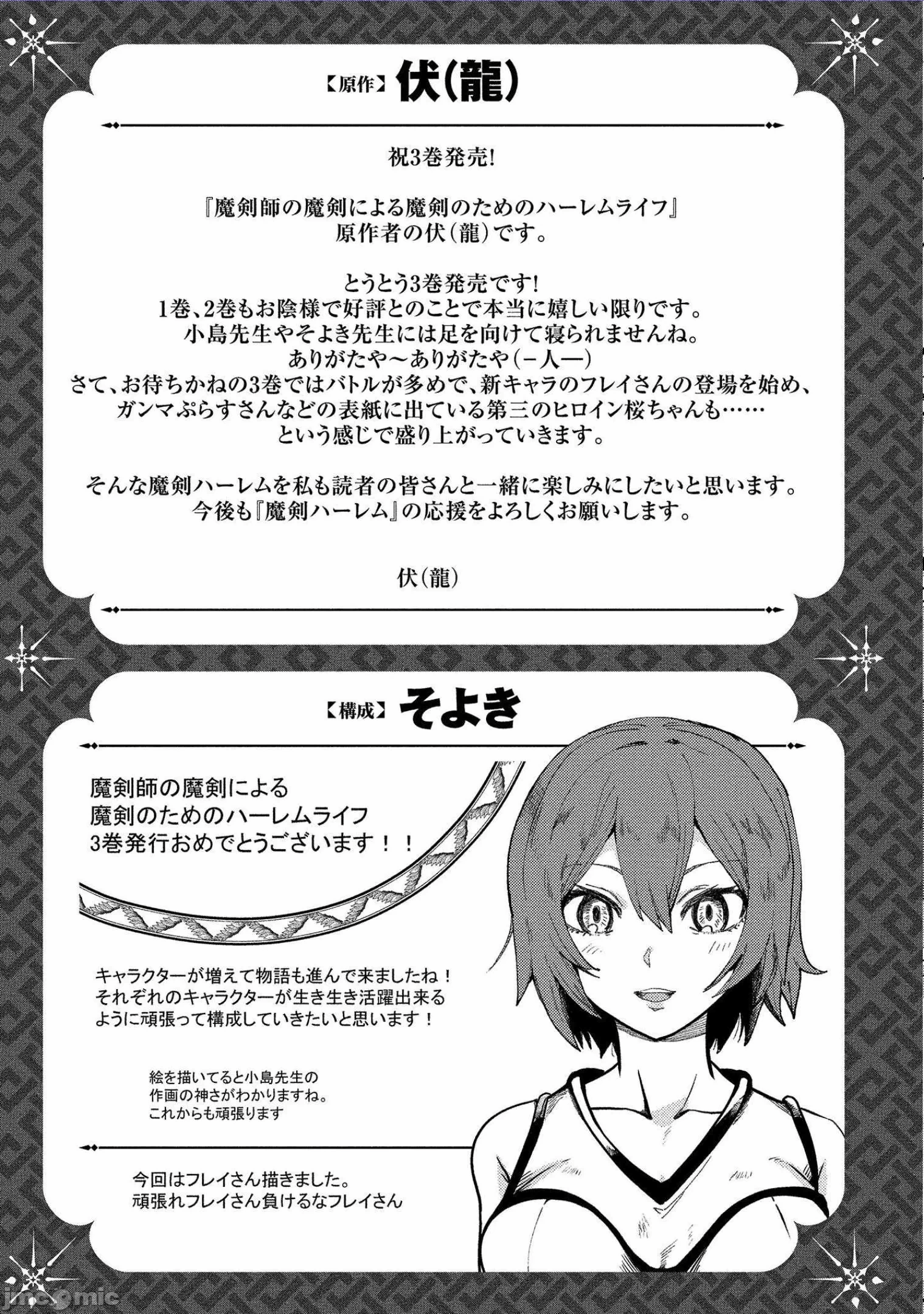 由魔剑师的魔剑开始的为了魔剑的后宫人生 [小岛纱] 魔剣师の魔剣による魔剣のためのハーレムライフ 第6话 - 35