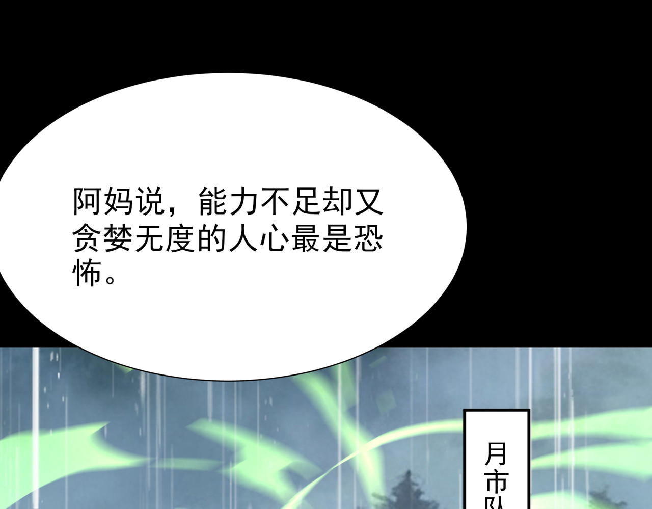 第81话：这里，不惧入侵 第 149 页