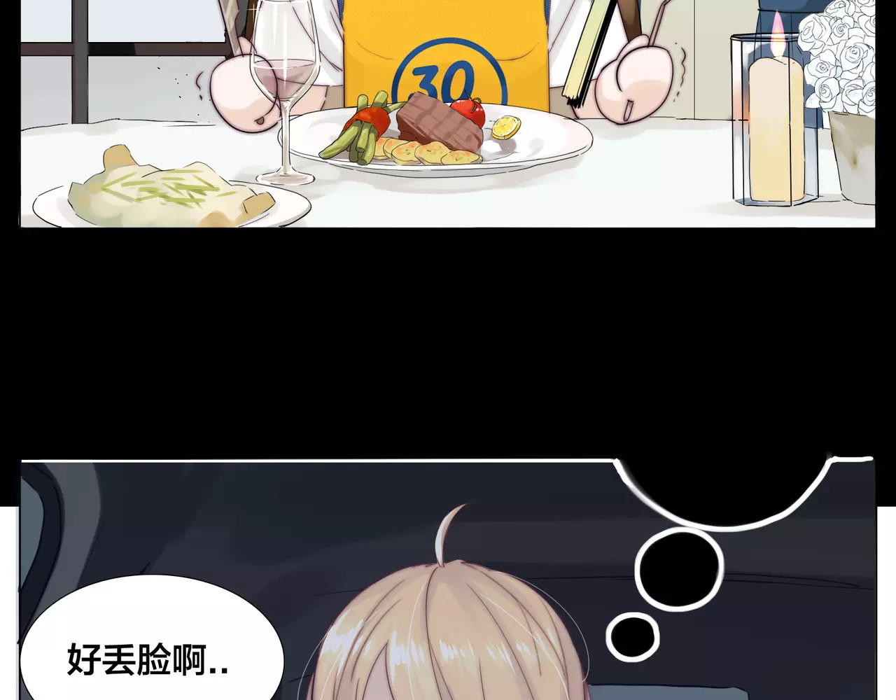 第14话  情敌介入 第 24 页
