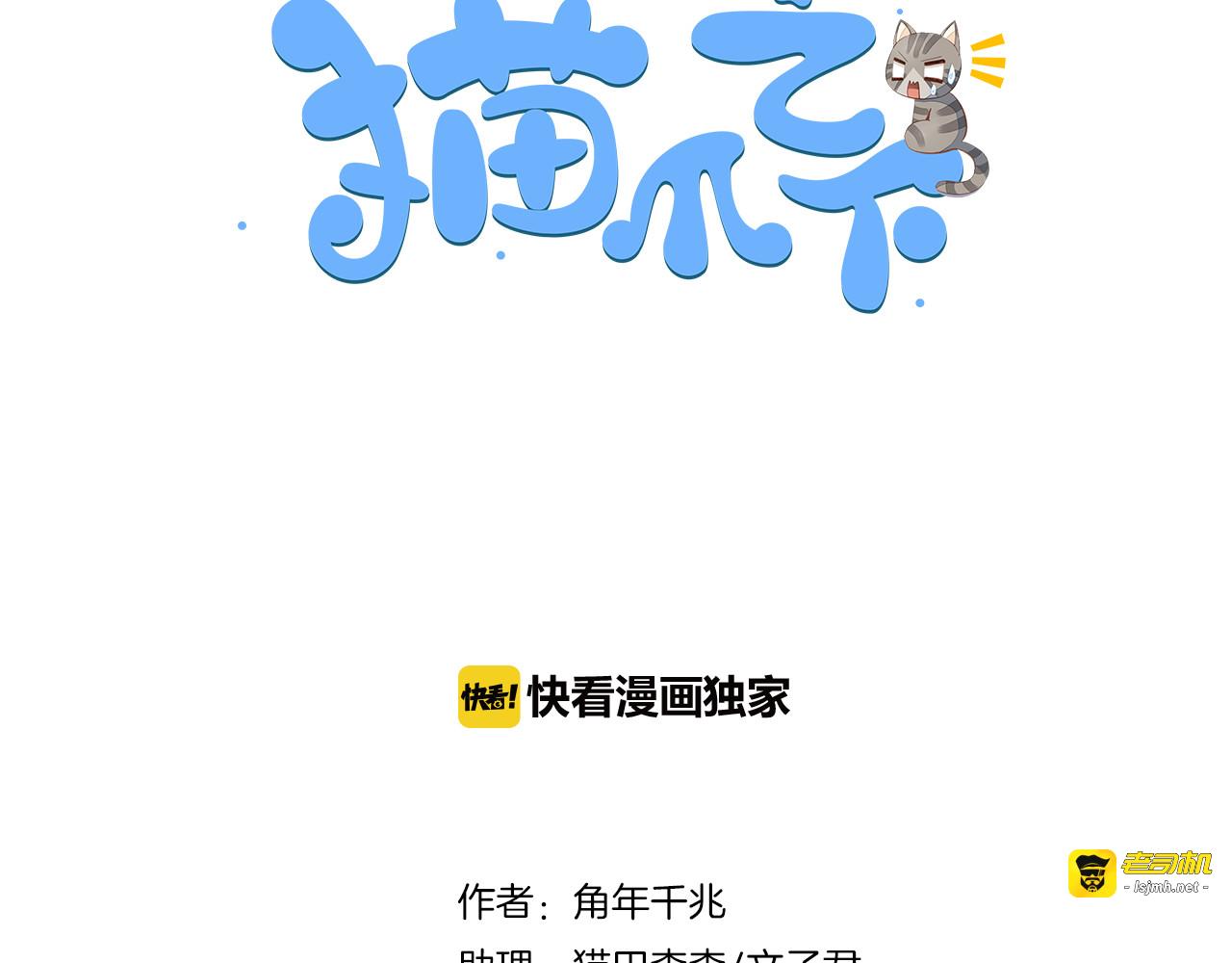 第77话 燃烧你的卡路里 第 3 页