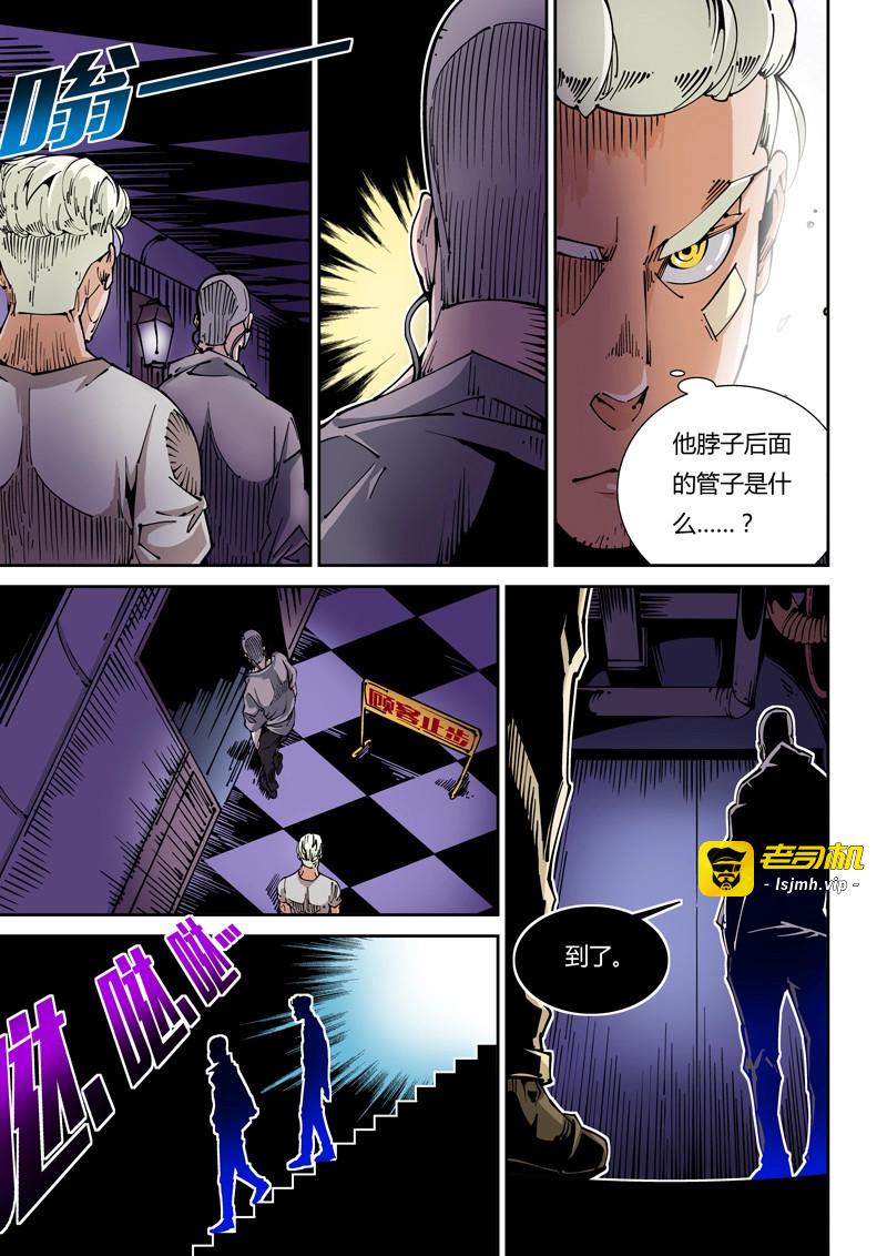 第21话 器官篇21.工作室 第 5 页