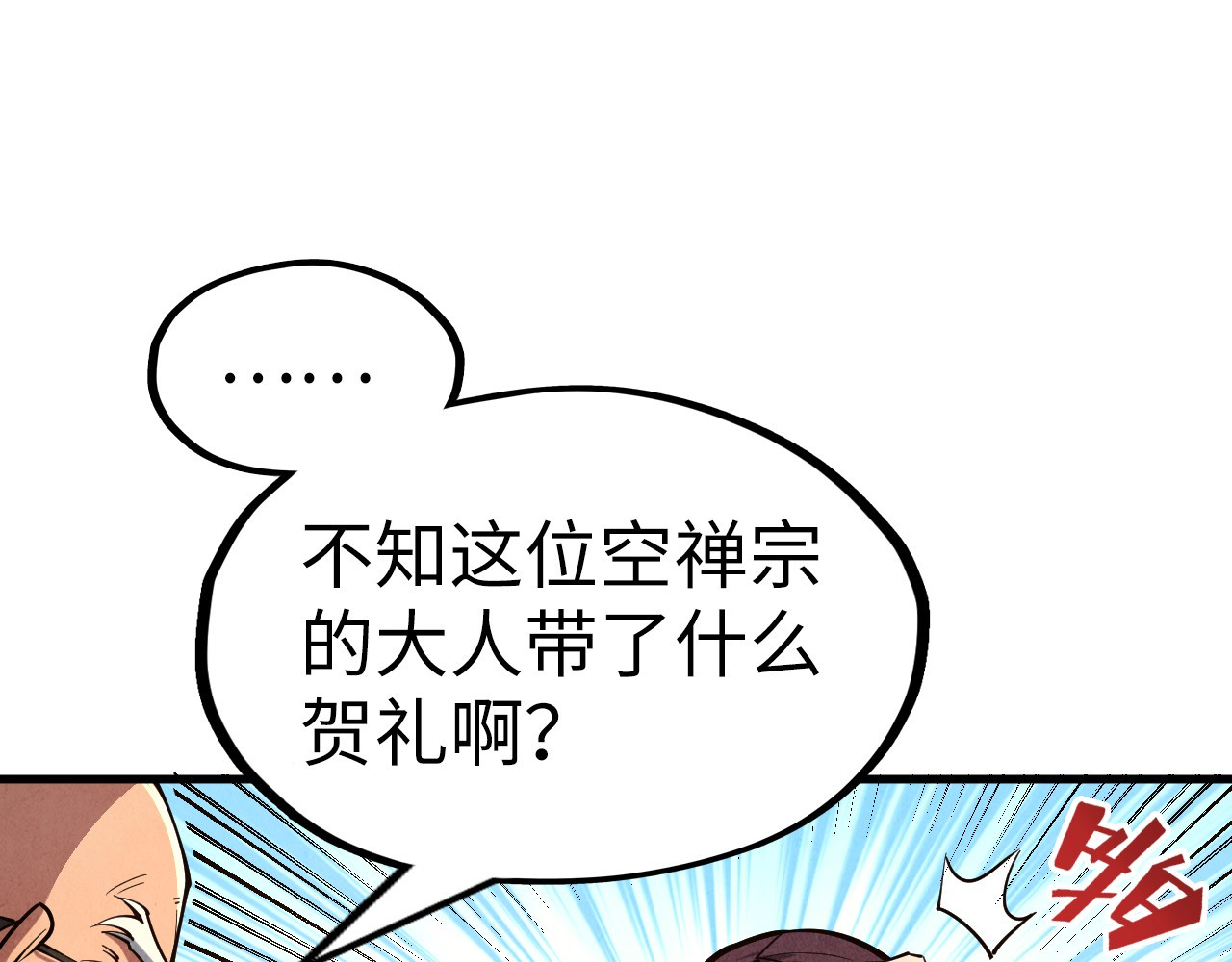 第155话 无上宫 第 86 页