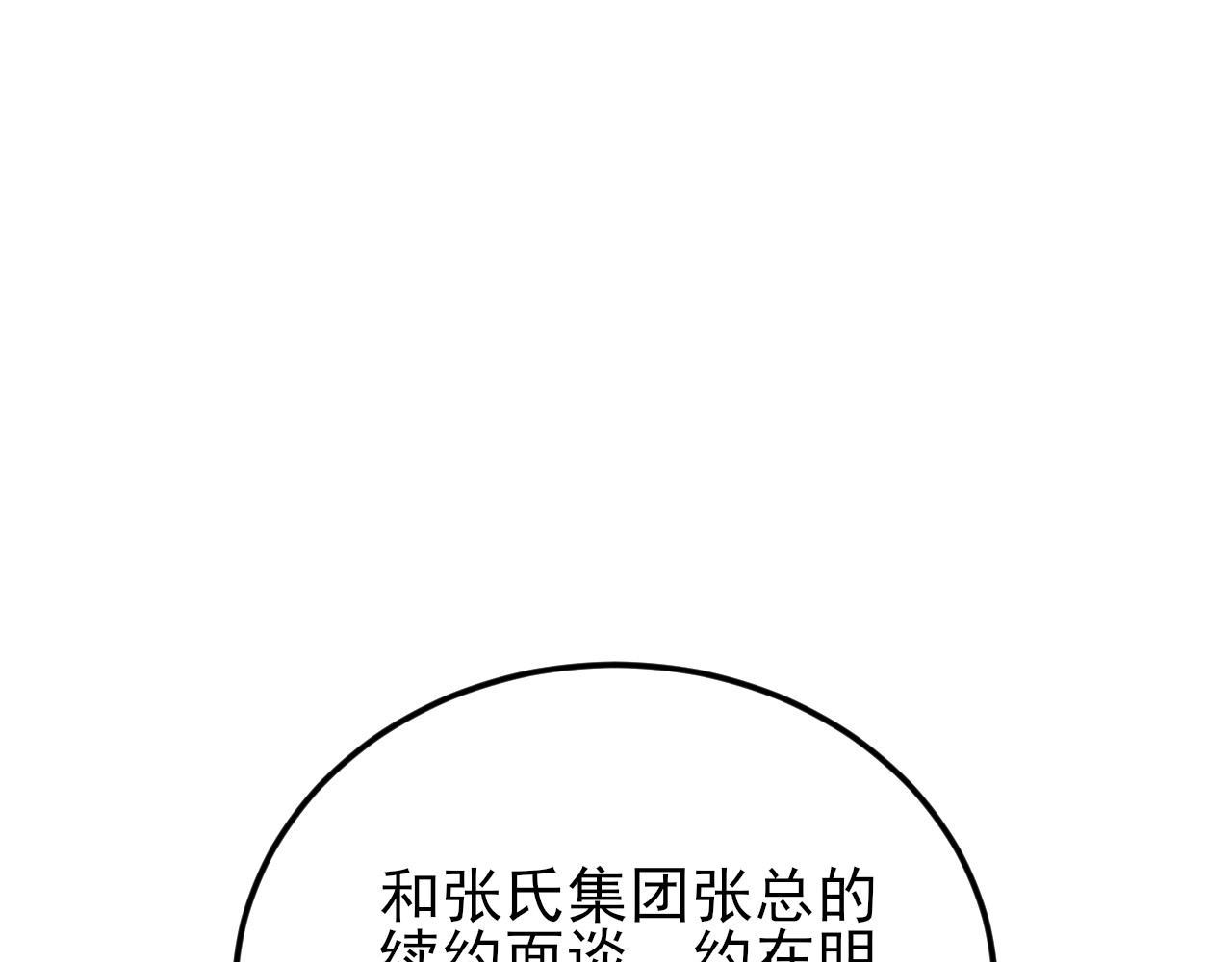 第7话 签单拿奖两不误 第 44 页