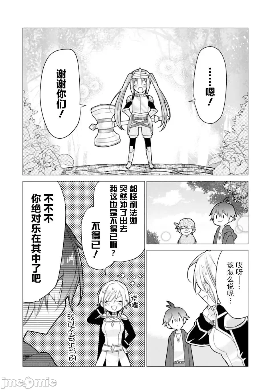 被冒险者开除后作为炼金术师重新启航！ [绿茶汉化组] [佐々木さざめき/绀野贤护/狮子唐/あれっくす] 冒険者をクビになったので、錬金术师として出直します! ~辺境开拓?よし、俺に任せとけ! 第7话 - 14