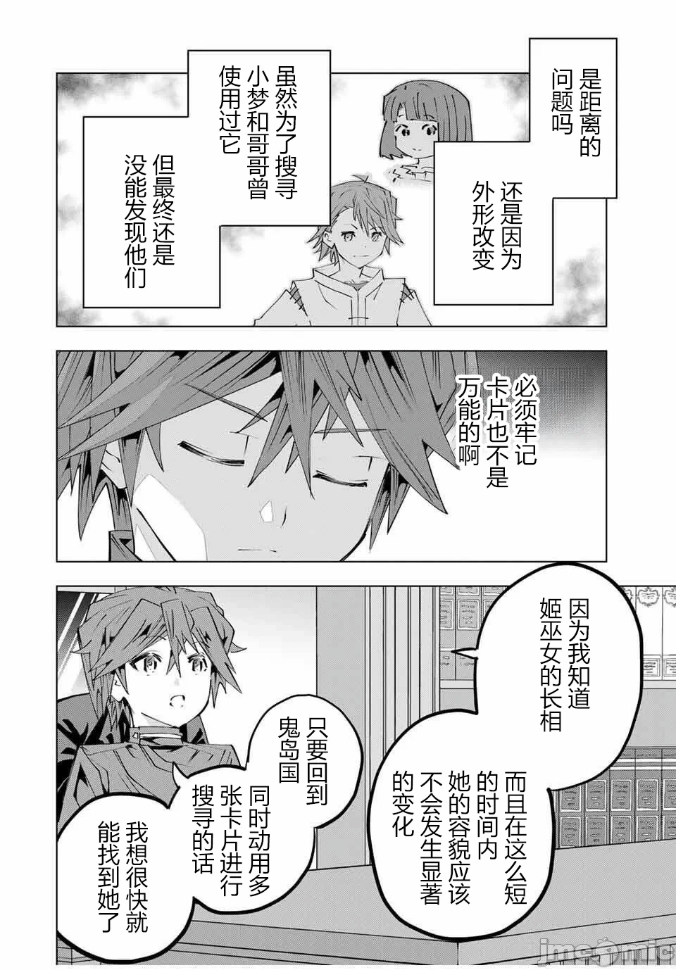 被信赖的伙伴在地下城深处追杀依靠恩惠『无限扭蛋』召唤等级9999的同伴们向世界和原队友復仇还要再补上一句『活该！』 [曲终之时个人汉化] [明镜シスイ、大前贵史] 信じていた仲间达にダンジョン奥地で杀されかけたがギフト『无限ガチャ』でレベル9999の仲间达を手に入れて元パーティーメンバーと世界に復讐&『ざまぁ!』します! 第182话 - 12