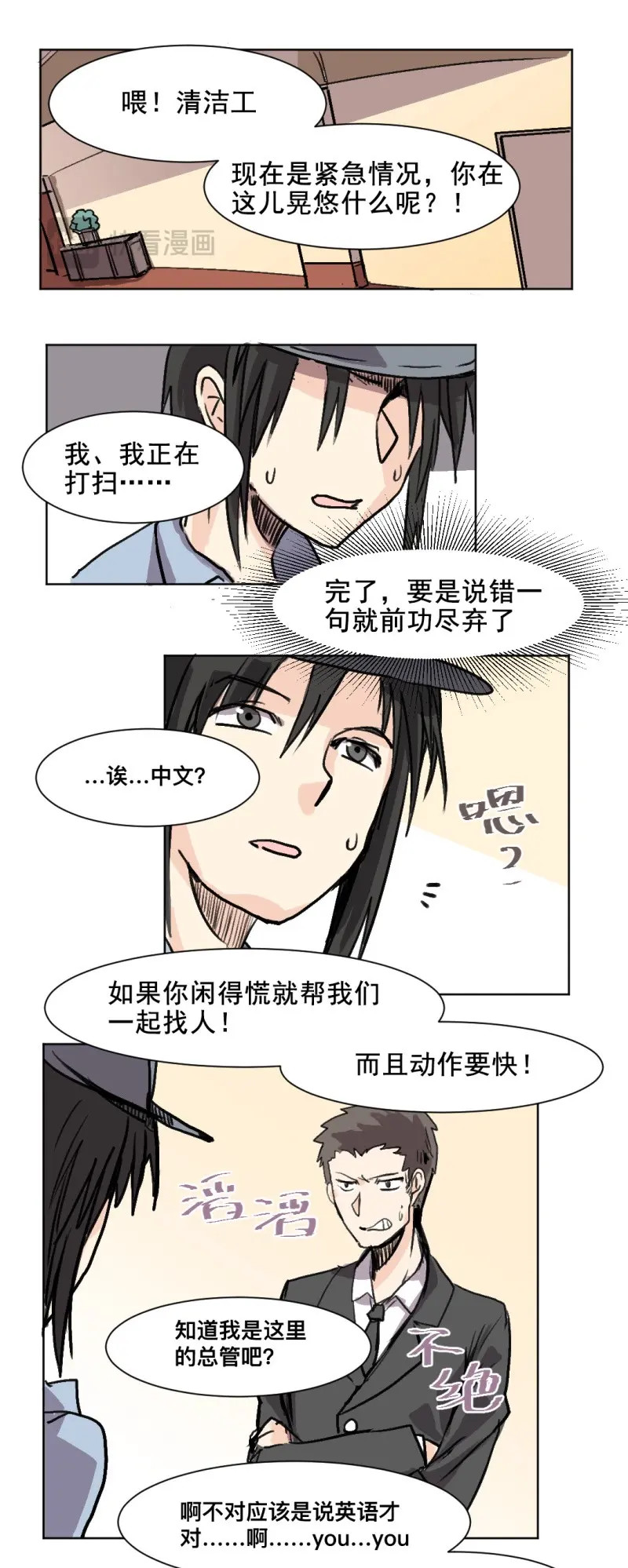 第31话 世界重置10 第 6 页