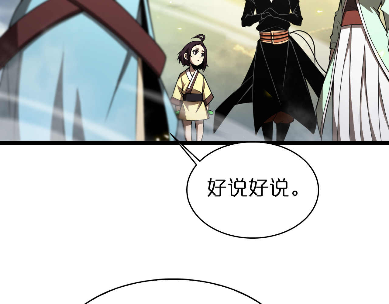 第70话 礼尚往来 第 88 页